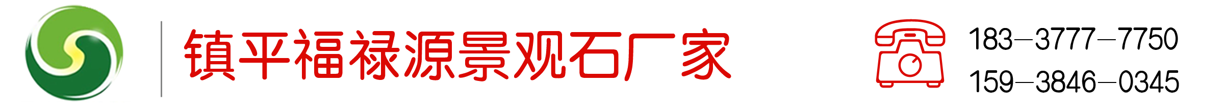 镇平福禄源_Logo