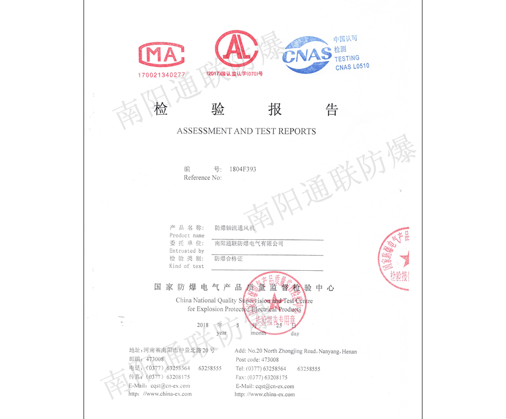 防爆軸流風(fēng)機(jī)資質(zhì)01
