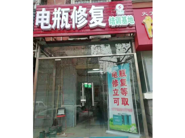 電瓶修復培訓