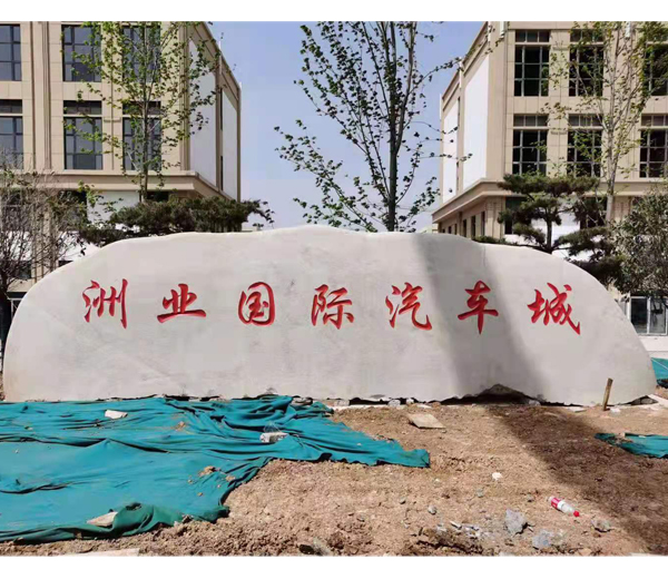 洲业国际汽车城定制芝麻灰花岗岩