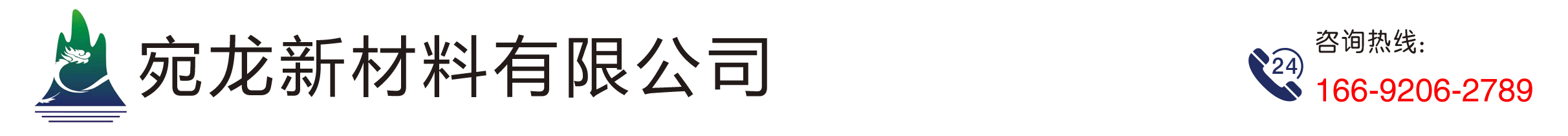 宛龙新材料