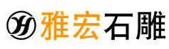 雅宏石雕厂_Logo