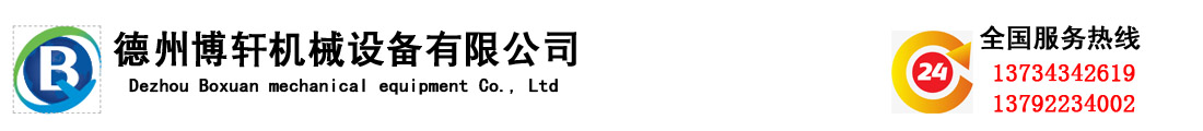 德州博轩机械设备公司_Logo