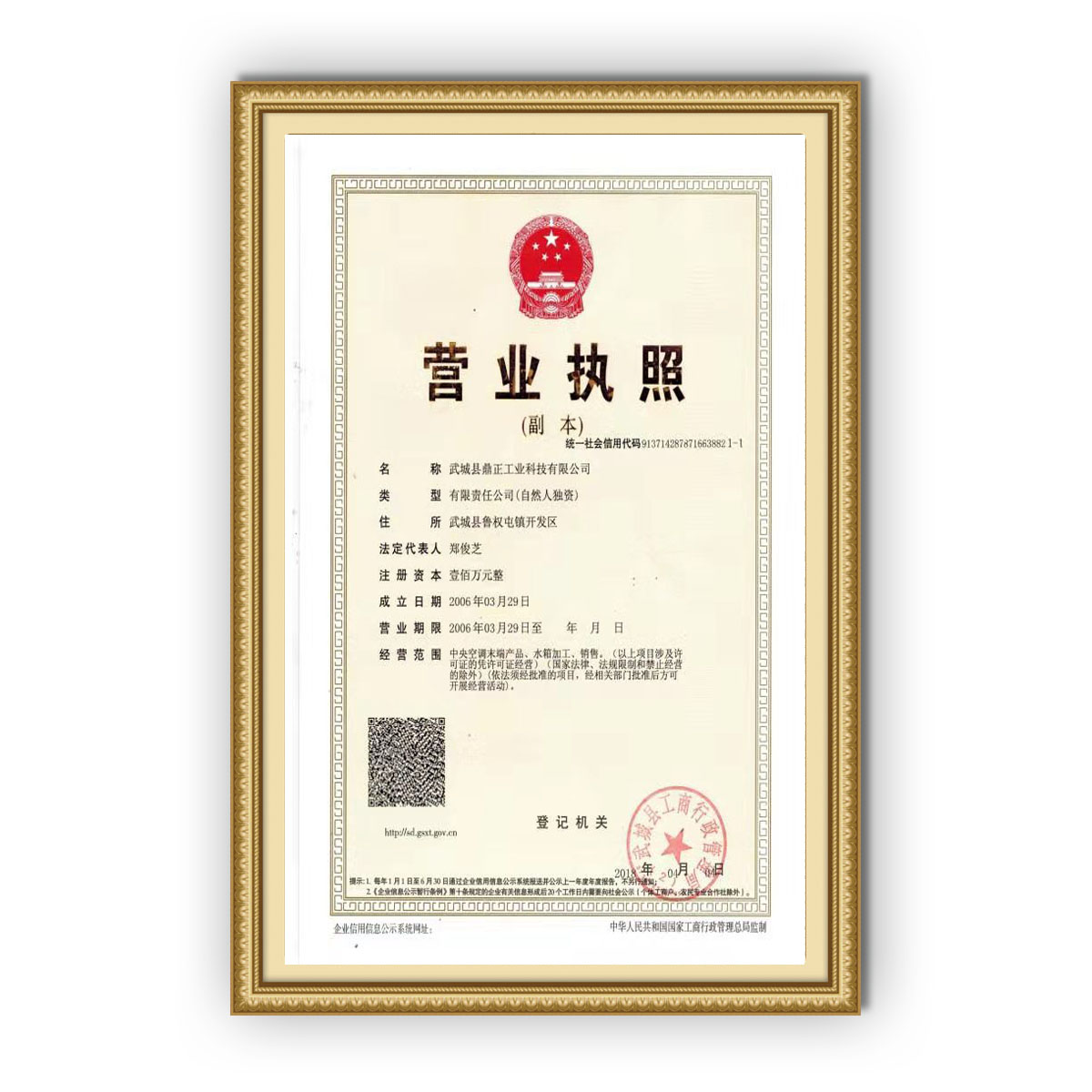 营业执照