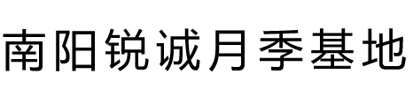 南阳锐诚月季园_Logo
