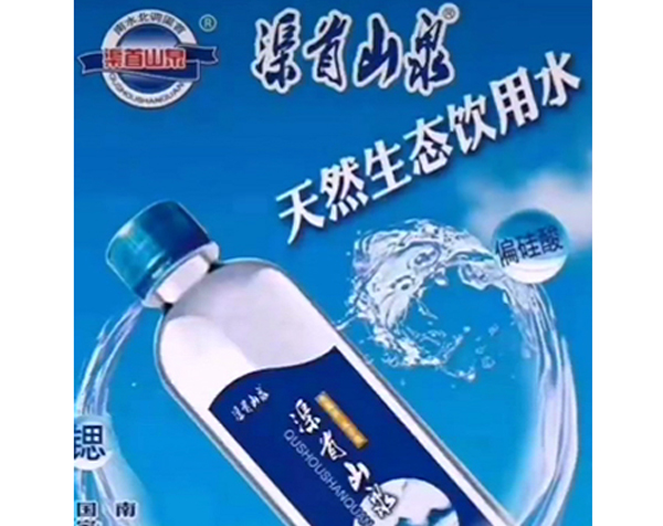让北京和全国人民都能喝到渠水山泉健康水！