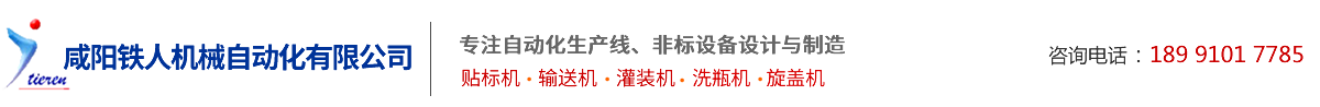 咸阳铁人机械自动化有限公司_Logo
