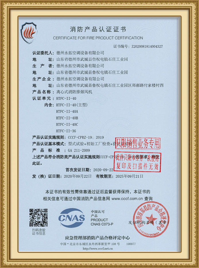 消防认证证书（十）