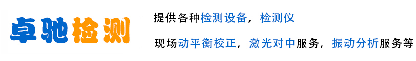 苏州卓驰检测服务有限公司