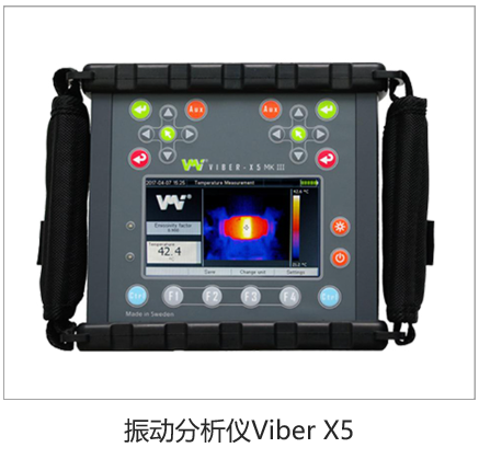 源自瑞典智能双通道振动分析仪VIber X5 拥有设备状态分析所有功能