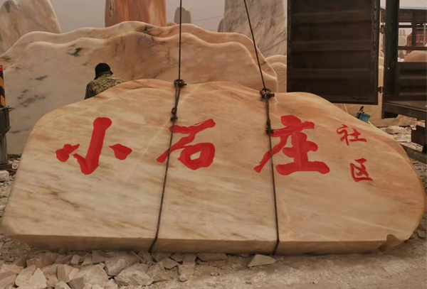 晚霞红门牌石应该如何养护和清洗？