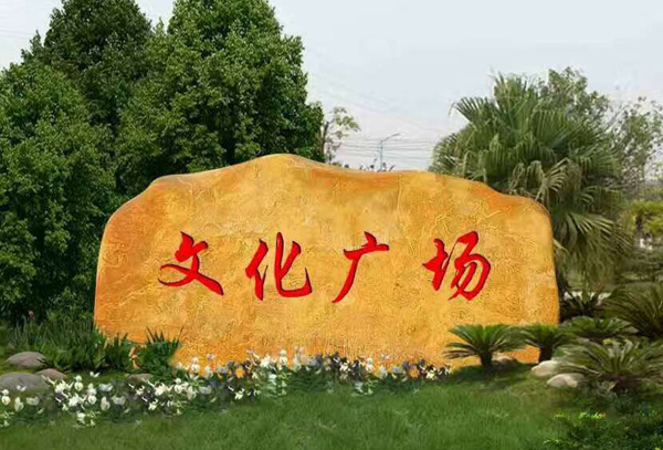 天然景观石与植物搭配