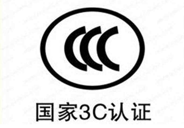 河北防爆ccc认证机构