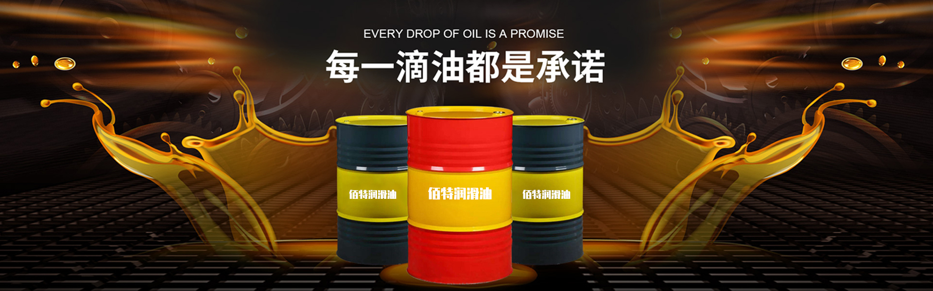 工業潤滑油廠家對其產品分類與其用途普及！