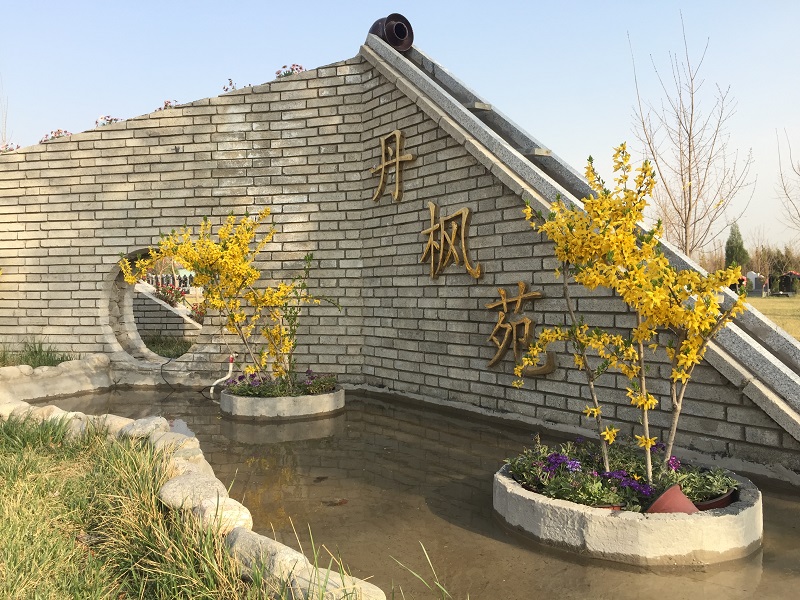 在涿州墓地產權有多少年？