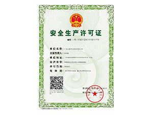 資質證書-1