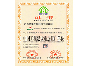 中国工程建设重点推广单位