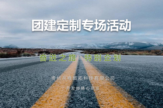 常規團建課程（一天）