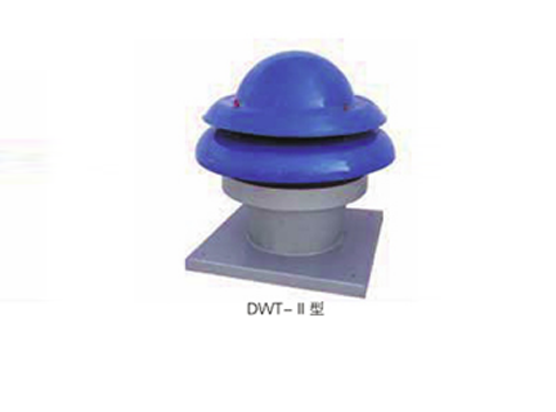 DWT-II型離心式屋頂風機