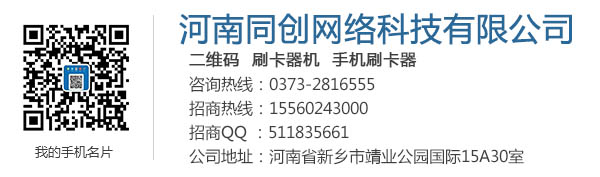 重庆海科融通加盟、代理 ------同创网络技术有限公司