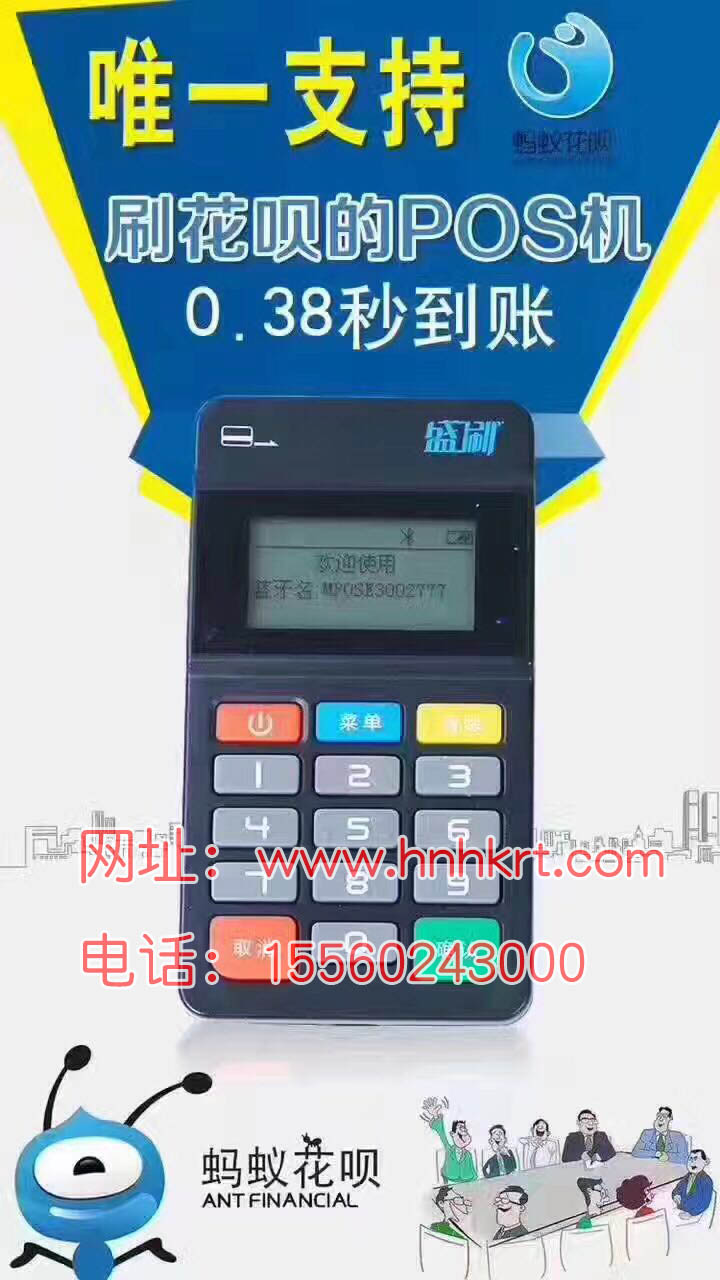黑龙江省支持花呗支付的刷卡机加盟哪家好，代理哪家强？河南同创网络技术有限公司