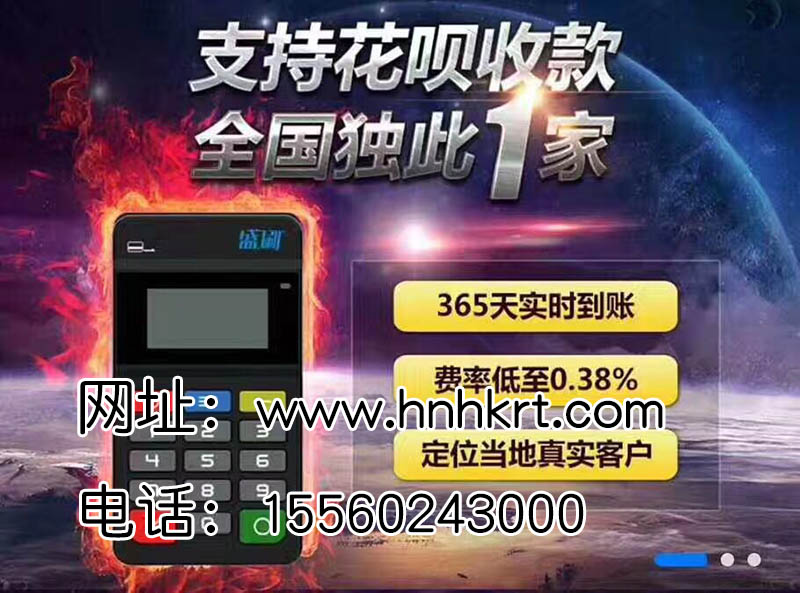 青海省支持花呗支付的刷卡机加盟哪家好，代理哪家强？河南同创网络技术有限公司