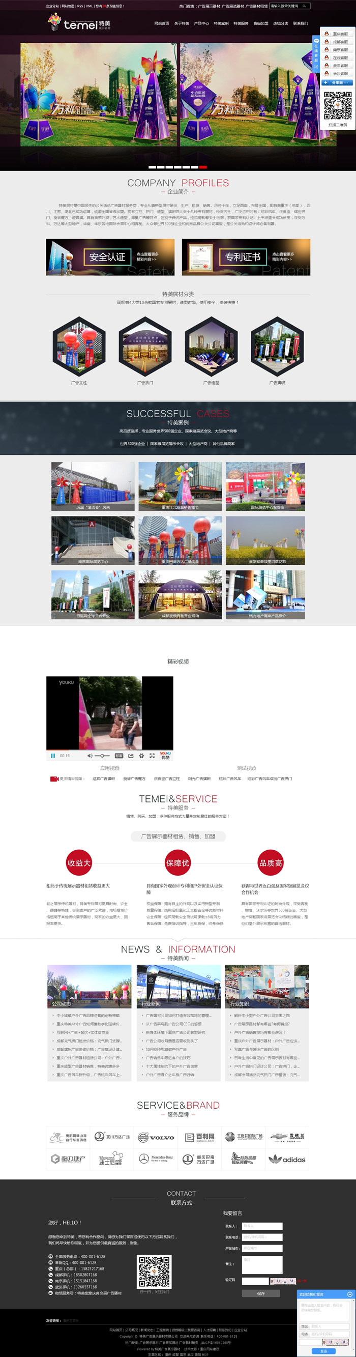 重慶網站建設