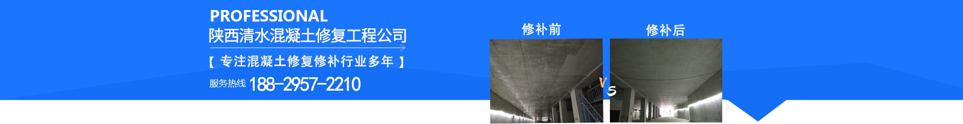 清水混凝土修补
