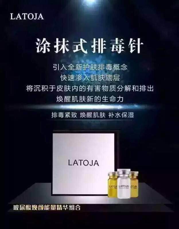 祛痘淡斑護膚品-涵曦LATOJA排毒針祛皺效果好不好