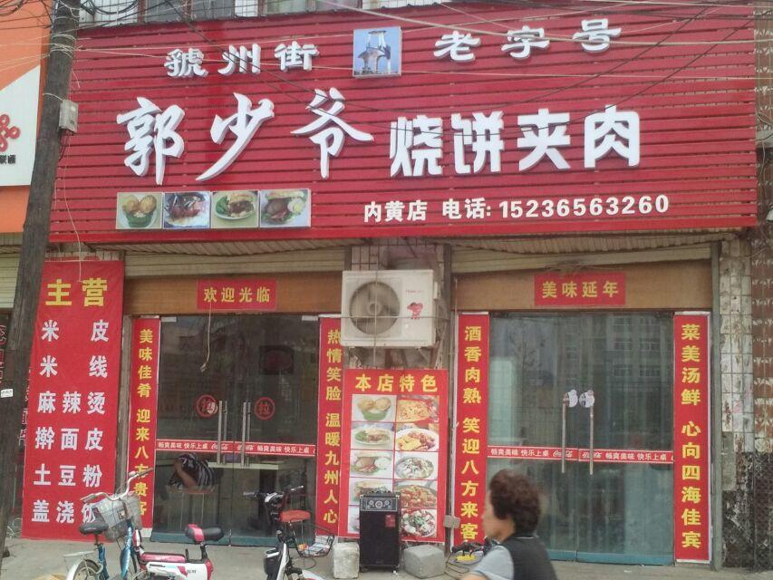 河北邯郸餐饮加盟公司讲述烧饼夹肉的特色