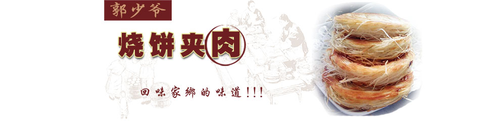 河南安阳肉夹馍加盟公司讲述新兴项目加盟优势