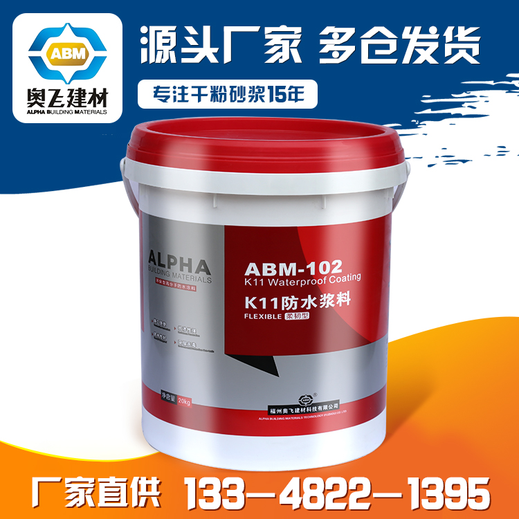ABM—102防水漿料