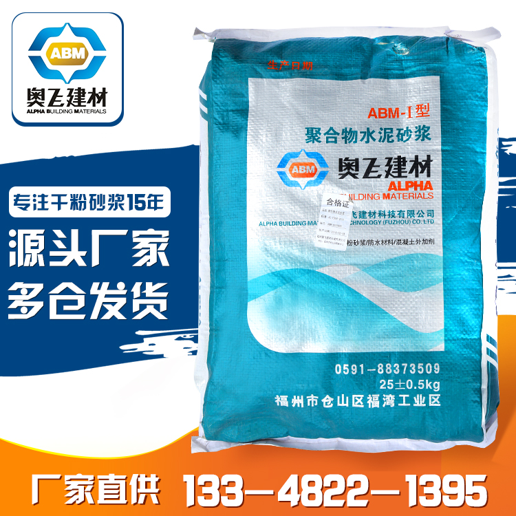 福州聚合物水泥砂漿添加劑
