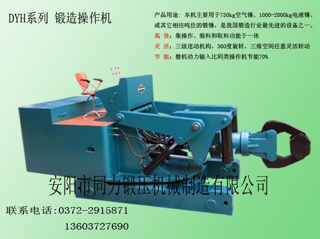 河南安阳市同力机械制造有限公司为您讲述关于锻造操作机的主要功能以及配套使用方法