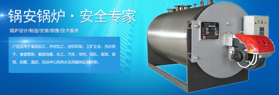 河北邯郸燃气锅炉厂浅谈机器在运转过程中自我调节能力之强