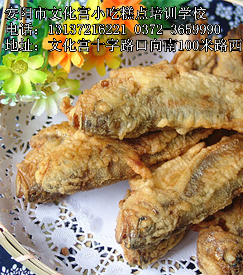 安阳专业小吃培训学校与你分享北京干炸小黄鱼