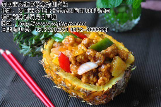 安陽專業小吃培訓學校為你分享菠蘿咕咾肉的制作過程】