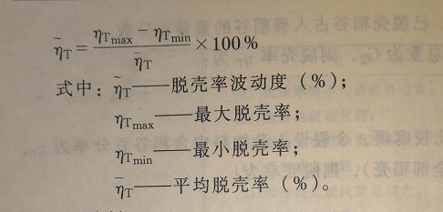 碾米脫殼率計(jì)算