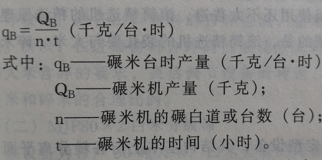 碾米机产量计算