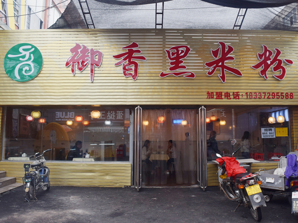 河南滑县土豆粉店加盟哪里好提出您吃过炒土豆粉吗