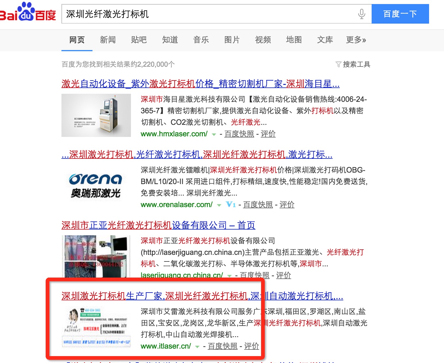 深圳寶安網絡推廣公司小編分享自動激光打標機排名效果
