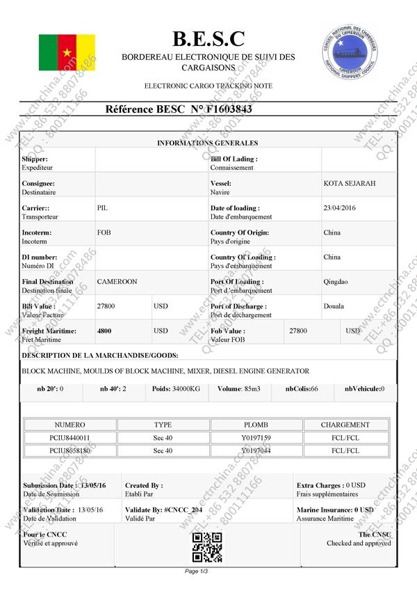 喀麦隆douala ectn号码是否需要显示在提单上