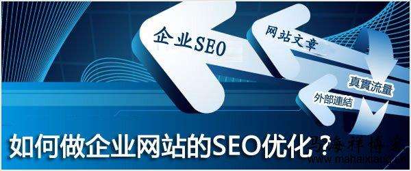 网站seo推广优化 网站seo推广优化