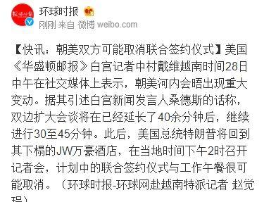 快讯：朝美双方可能取消联合签约仪式 福州污水处理公司分享