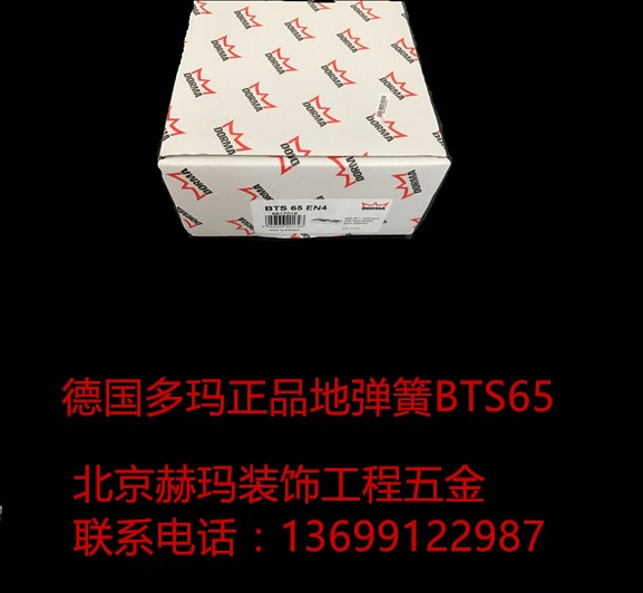 多玛地弹簧BTS75V