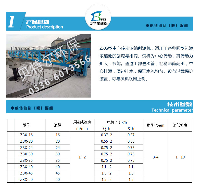 中心转动刮吸泥机