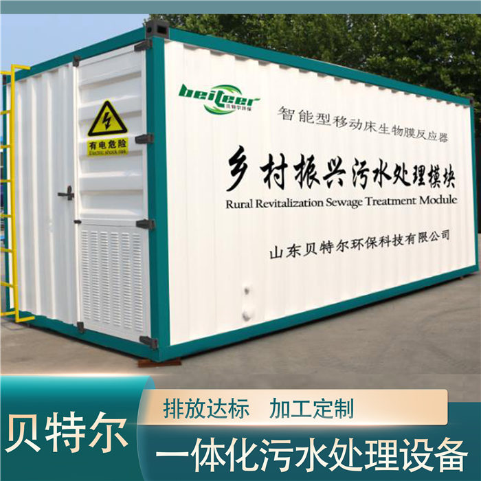 MBBR智能一体化污水处理模块