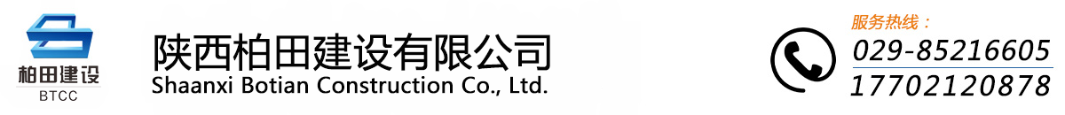 陕西柏田建设有限公司_Logo