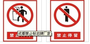 济南禁止标志牌定做厂家电话禁止标志牌价格
