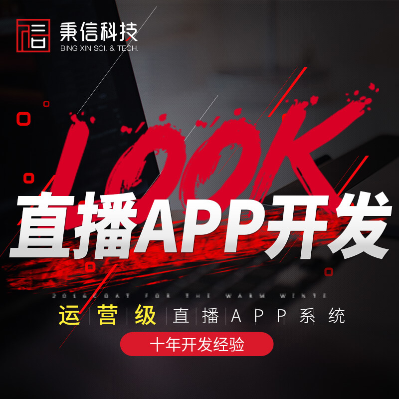 交友APP开发,社交APP系统源码开发,相亲交友APP定制开发,语音直播APP开发